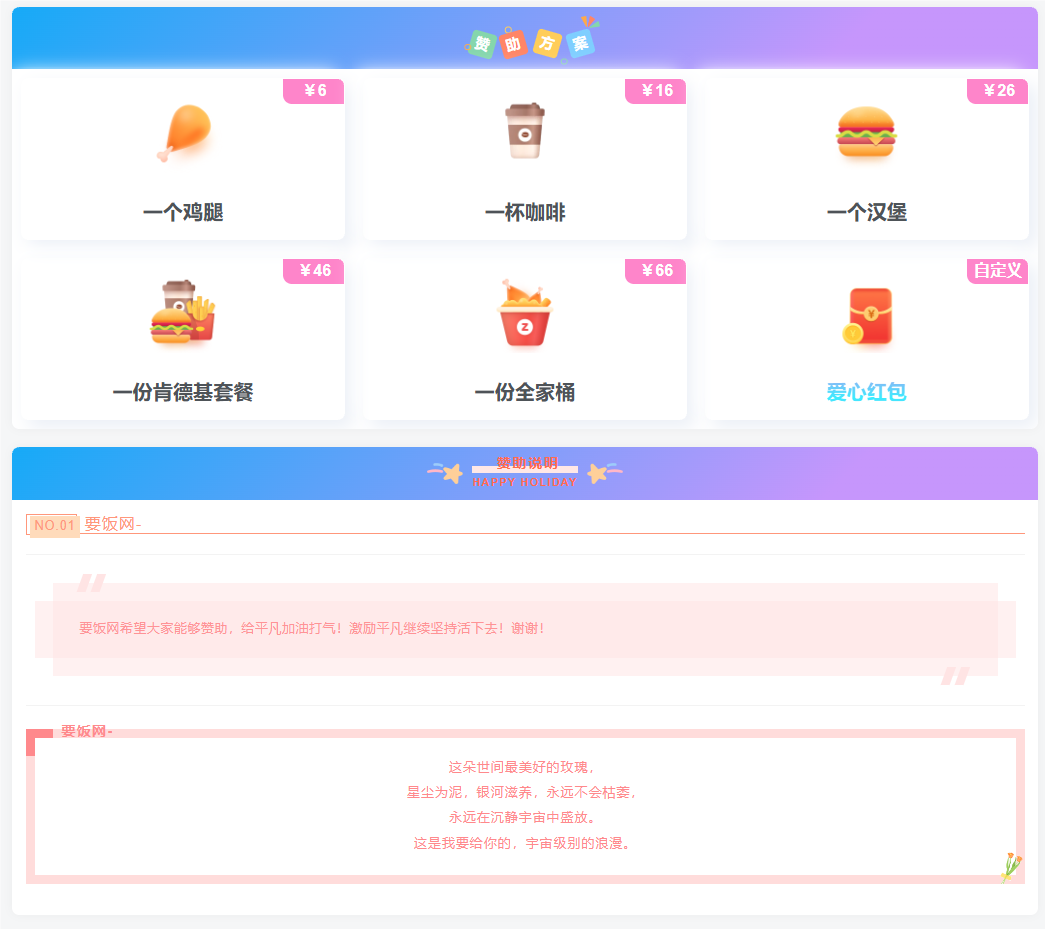 漂亮自适应打赏收款源码-玖伴云