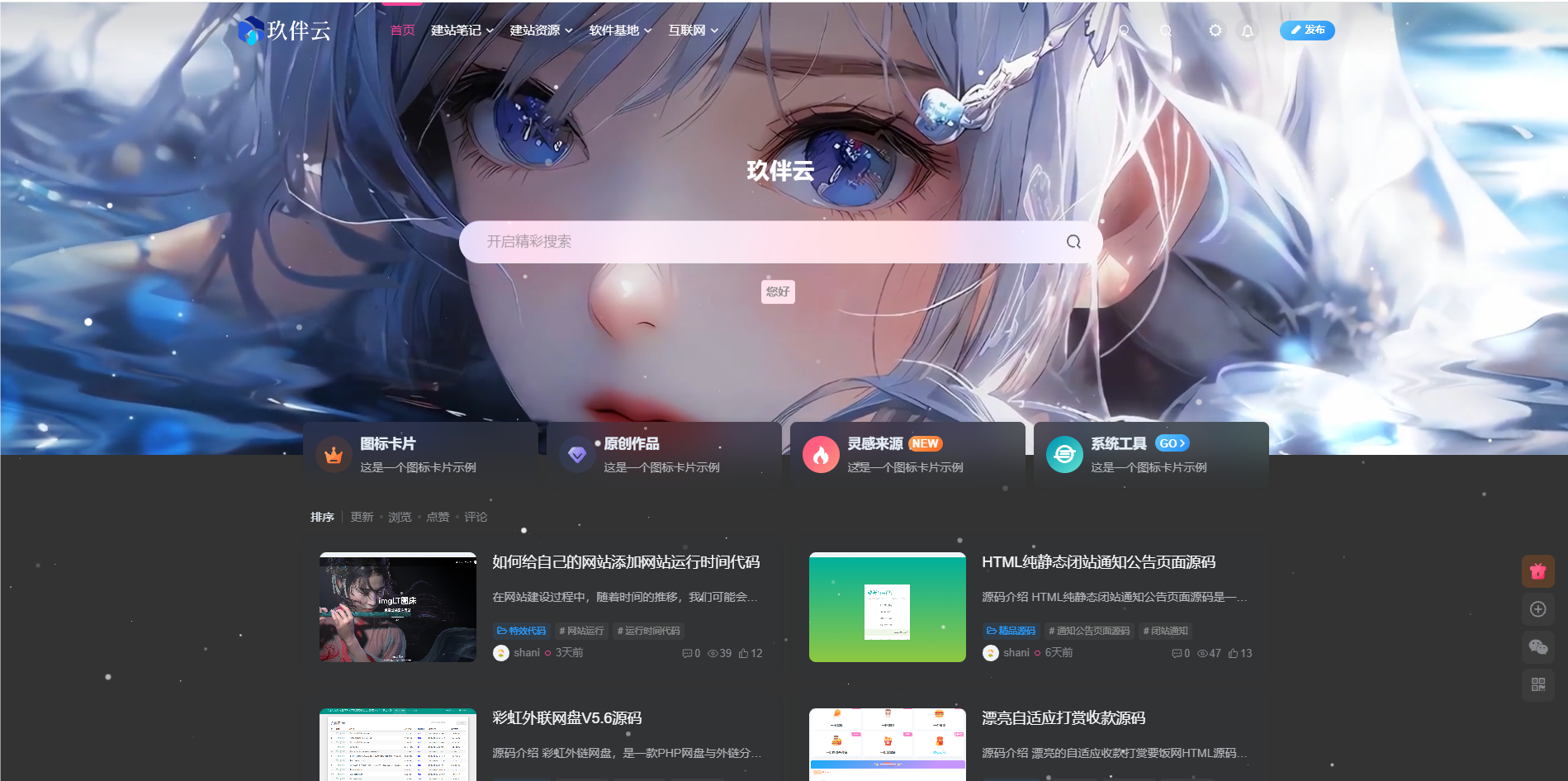 给网站添加一个下雪花特效的html代码-玖伴云